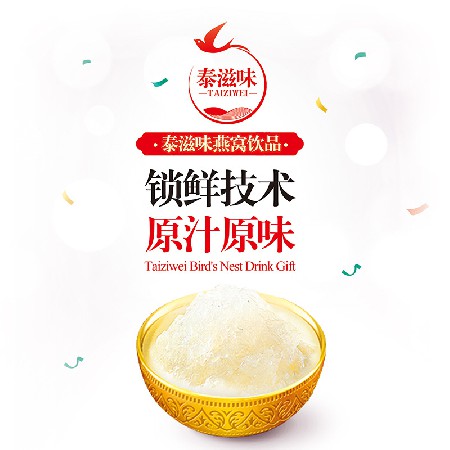 OEM加工泰滋味冰糖燕窝饮品细腻润滑燕窝饮料6罐试喝装招商加盟