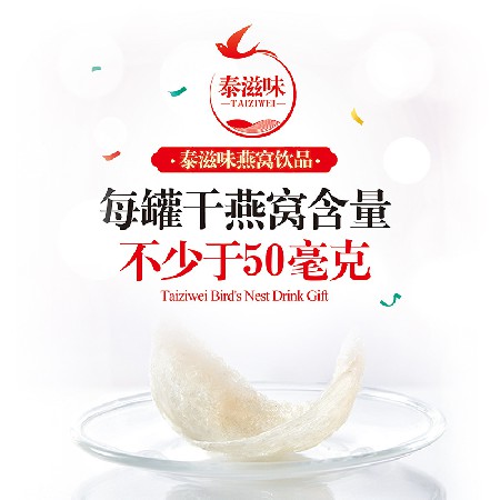 OEM加工泰滋味冰糖燕窝饮品细腻润滑燕窝饮料6罐试喝装招商加盟